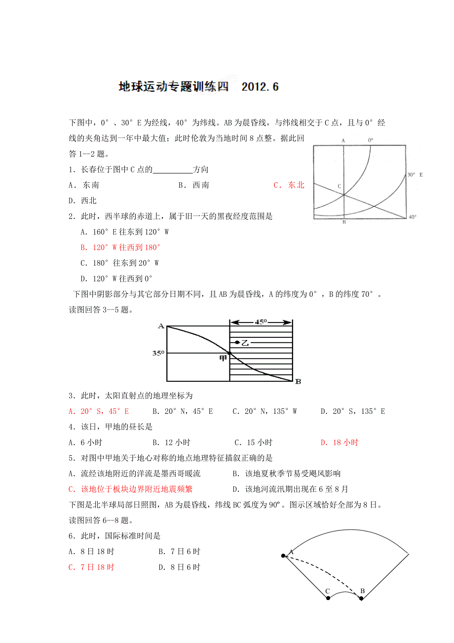 四川省宣汉县第二中学高一上学期地理1.3 地球运动专题训练四.doc_第1页