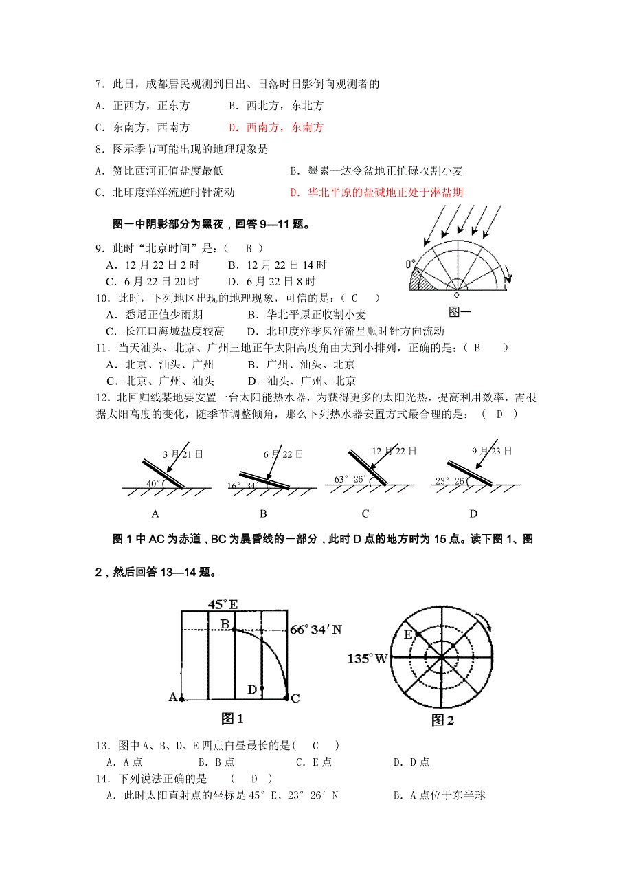 四川省宣汉县第二中学高一上学期地理1.3 地球运动专题训练四.doc_第2页