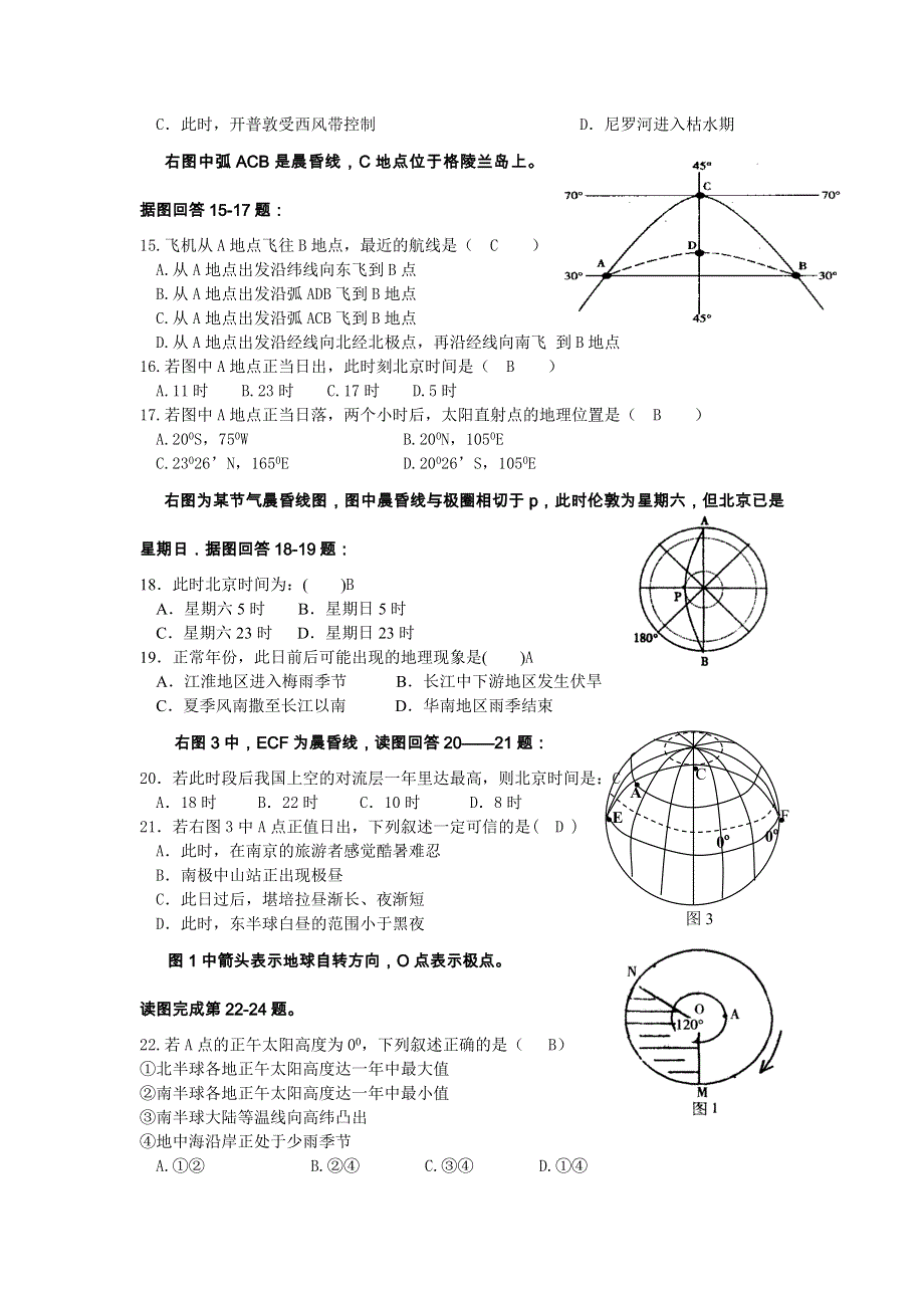 四川省宣汉县第二中学高一上学期地理1.3 地球运动专题训练四.doc_第3页