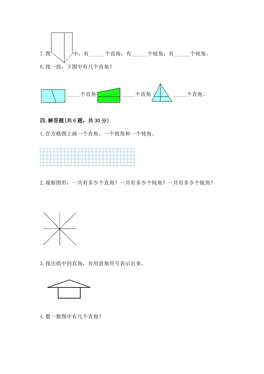 小学数学二年级 角的初步认识 练习题附参考答案（名师推荐）.docx_第3页