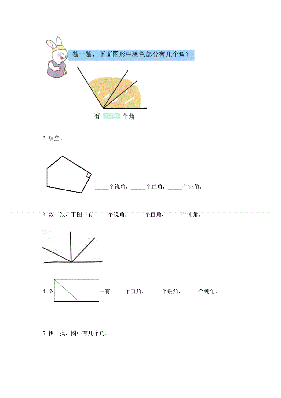 小学数学二年级 角的初步认识 练习题附参考答案（轻巧夺冠）.docx_第3页