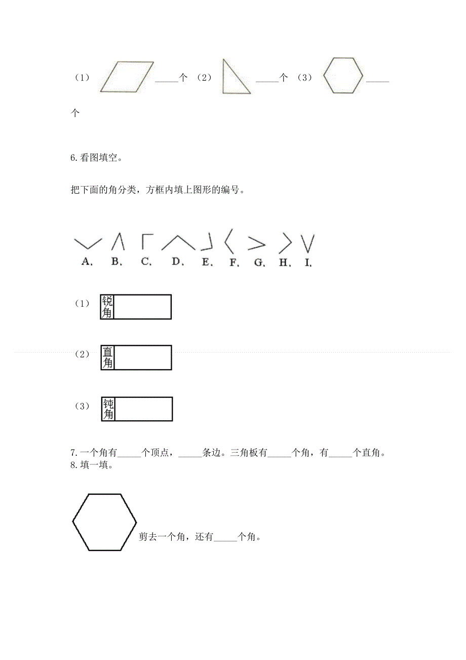 小学数学二年级 角的初步认识 练习题附参考答案（完整版）.docx_第3页