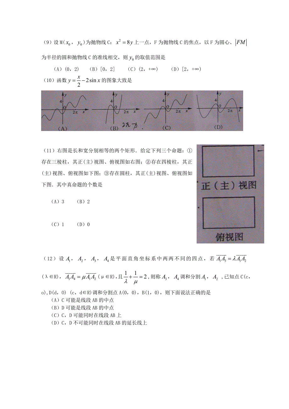 2011年高考试题——数学文（山东卷）精校版.doc_第3页