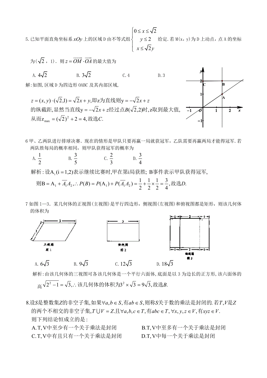 2011年高考试题——数学理（广东卷）解析版.doc_第2页