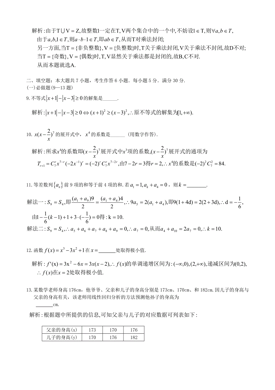 2011年高考试题——数学理（广东卷）解析版.doc_第3页