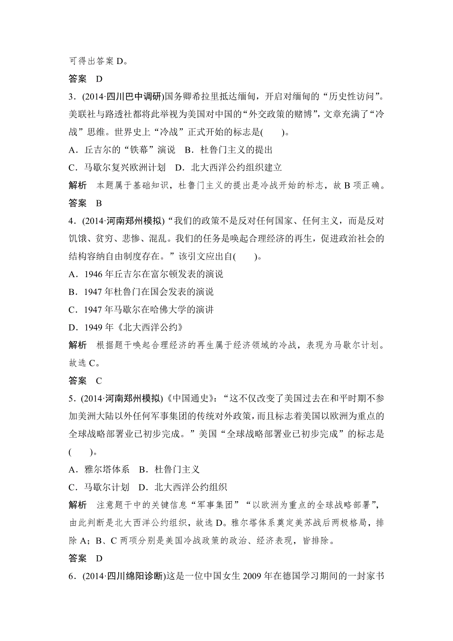 《创新设计》2015届高考历史一轮（人民版四川专用）复习课时分层训练：第13课时　美苏争锋（对点练+提升练） WORD版含答案.doc_第2页