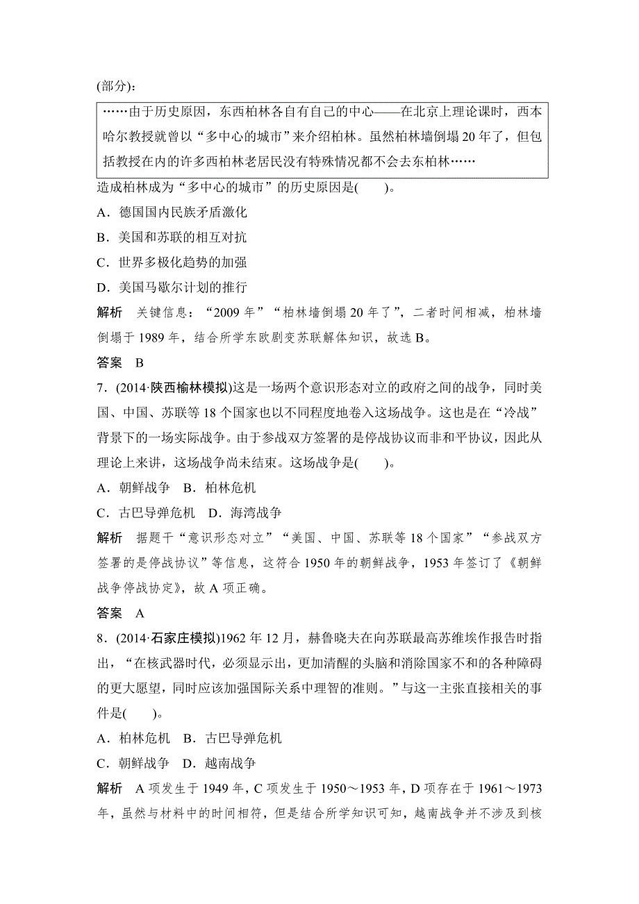 《创新设计》2015届高考历史一轮（人民版四川专用）复习课时分层训练：第13课时　美苏争锋（对点练+提升练） WORD版含答案.doc_第3页