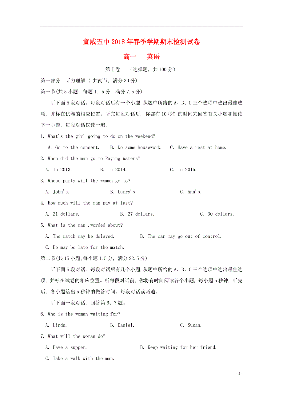 云南省宣威五中2017_2018学年高一英语下学期期末考试试题2018082803100.doc_第1页