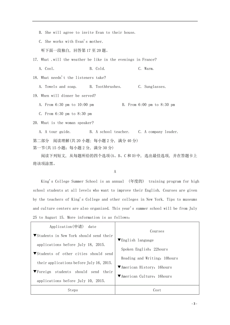 云南省宣威五中2017_2018学年高一英语下学期期末考试试题2018082803100.doc_第3页