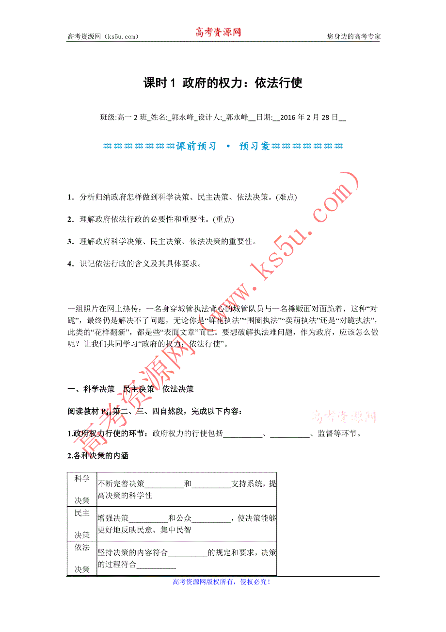 《名校推荐》河北定州中学2015-2016学年高一政治必修二《4.1政府的权力：依法行使》学案 .doc_第1页