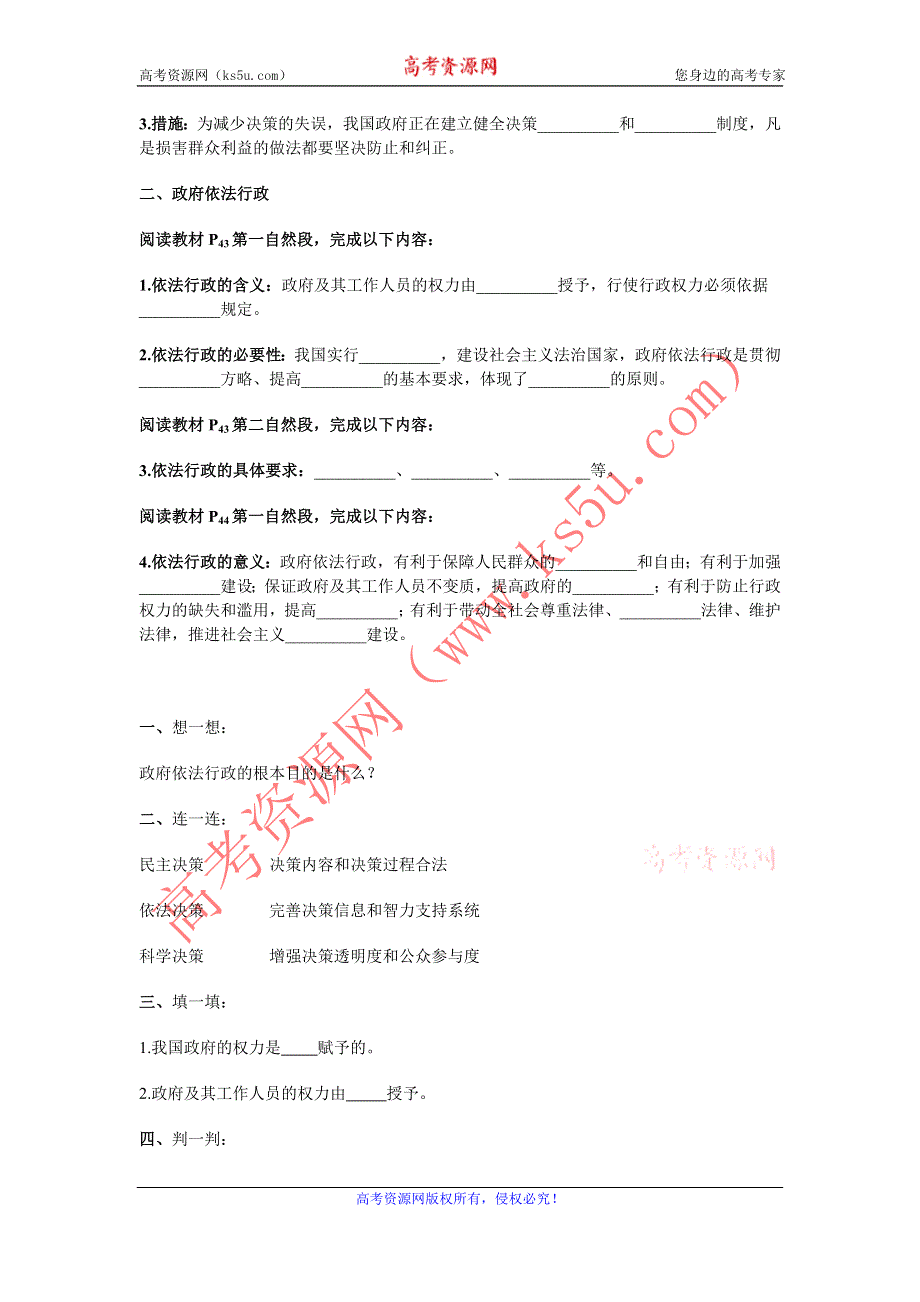 《名校推荐》河北定州中学2015-2016学年高一政治必修二《4.1政府的权力：依法行使》学案 .doc_第2页