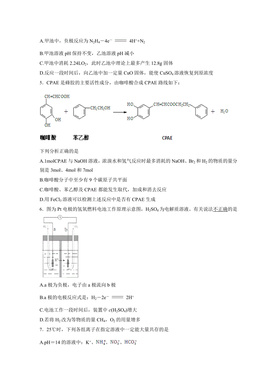 四川省宣汉县土黄中学2015届高三5月月考化学试题 WORD版含答案.doc_第2页