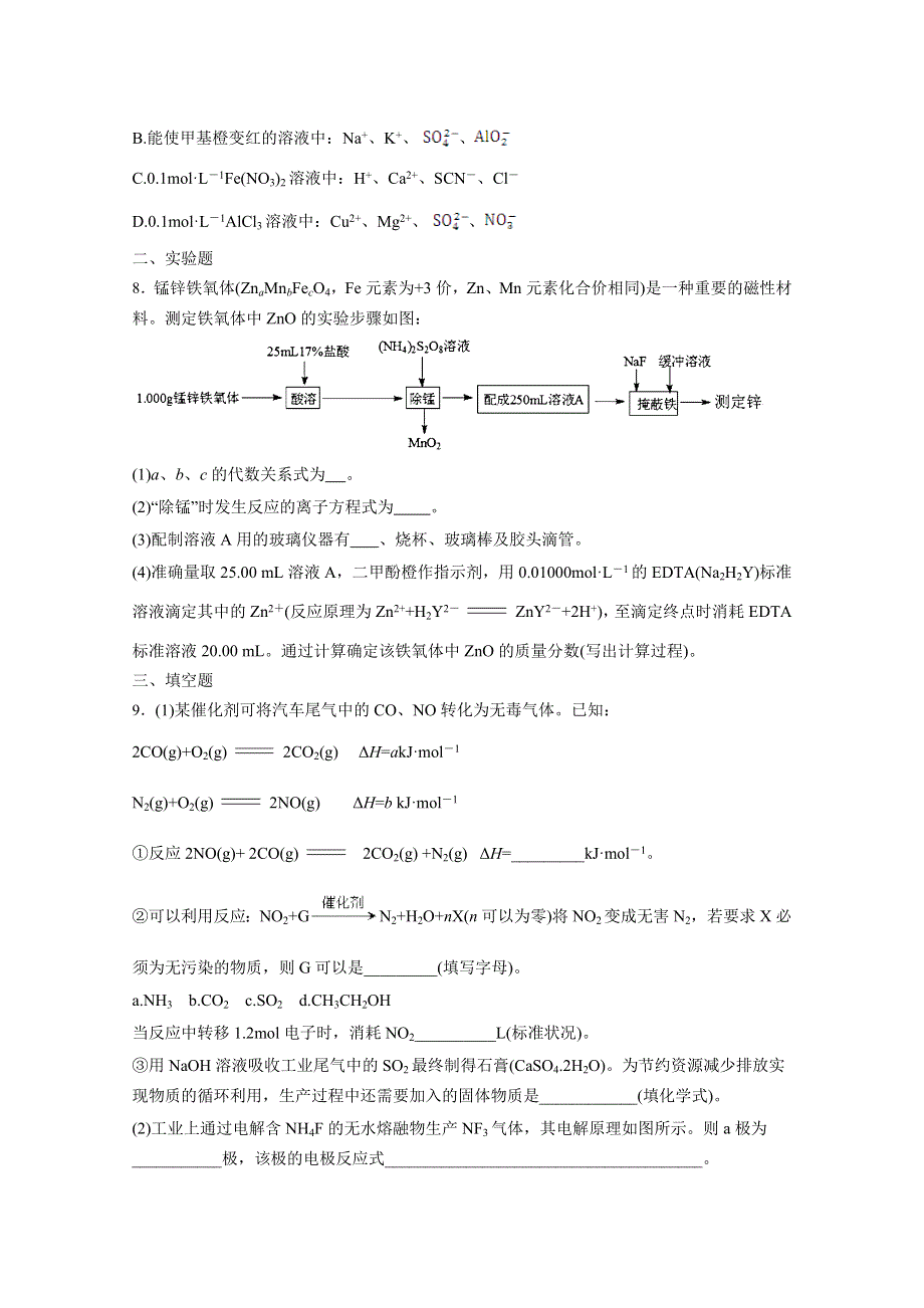 四川省宣汉县土黄中学2015届高三5月月考化学试题 WORD版含答案.doc_第3页