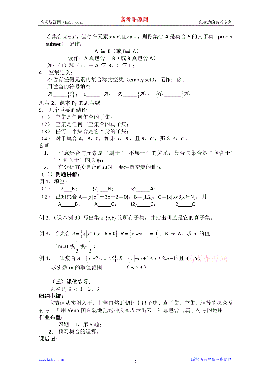 四川省宣汉县第二中学高中数学教案：第1章《集合间的基本关系》（新人教A版必修1）.doc_第2页