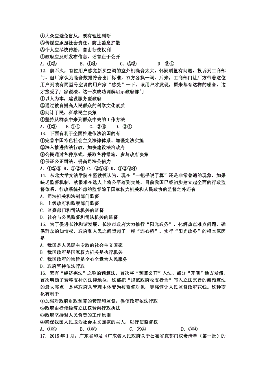 《名校推荐》河北定州中学2016届高三一轮复习政治生活定时练：第二单元 为人民服务的政府 WORD版含答案.doc_第3页