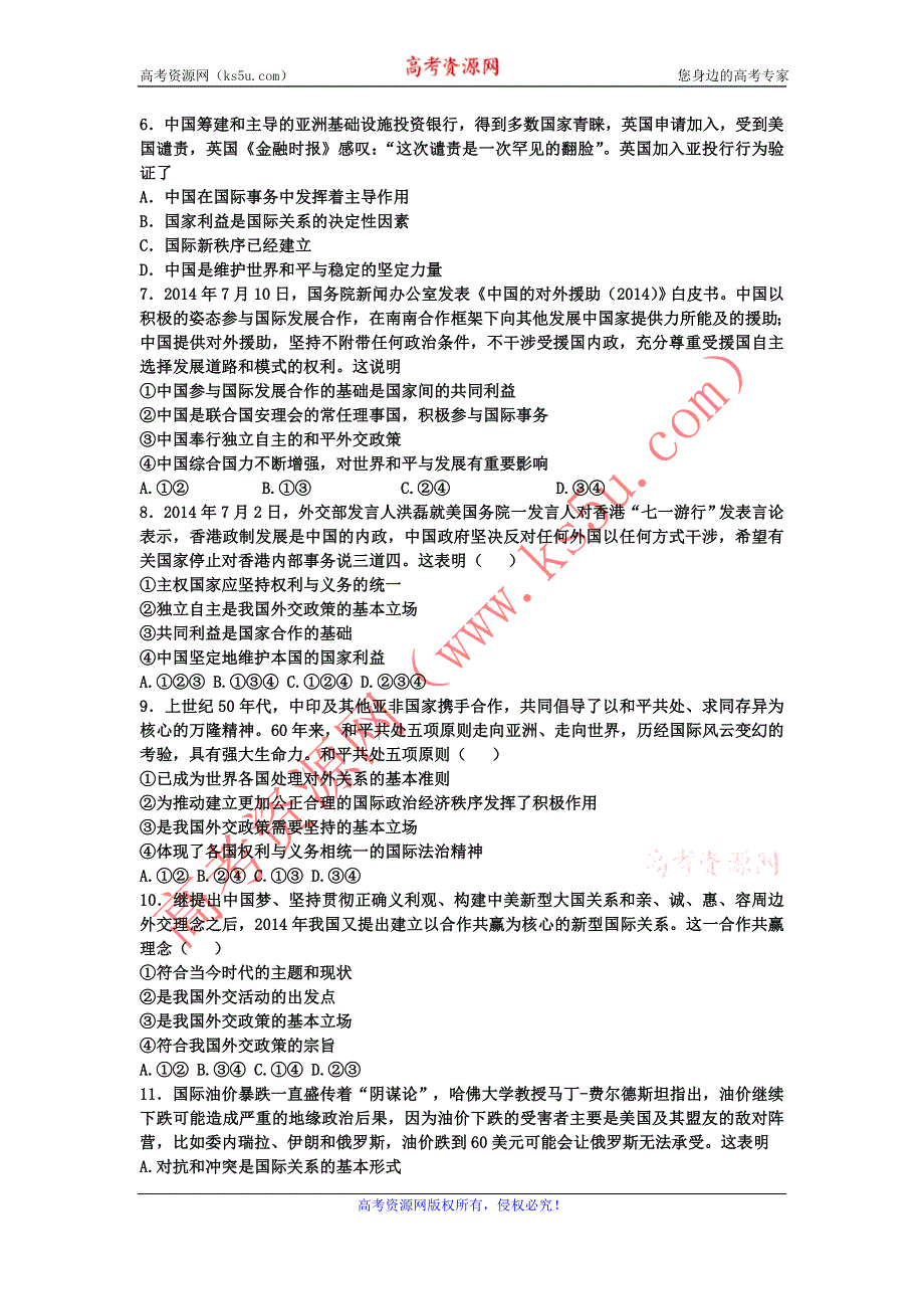 《名校推荐》河北定州中学2016届高三一轮复习政治生活定时练：第四单元 当代国际社会 WORD版含答案.doc_第2页