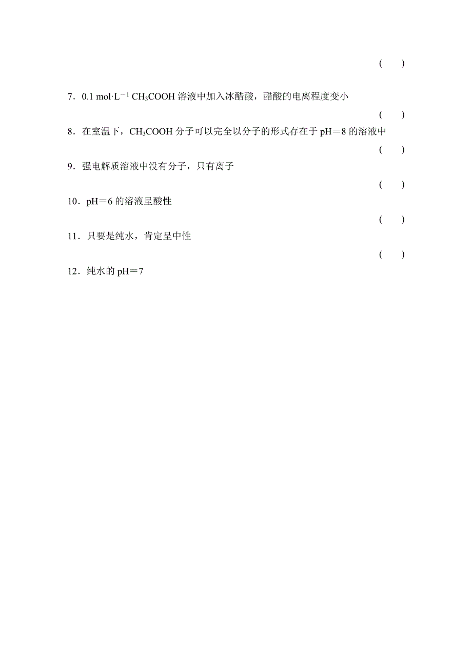 《创新设计》2015届高考化学（广东专用）一轮总复习限时训练：第八章 水溶液中的离子平衡 章末回顾排查专练.doc_第2页