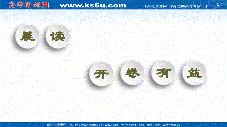 2019-2020学年高中语文新同步苏教版选修《论语》《孟子》选读课件：5 古之学者为己 .ppt_第2页