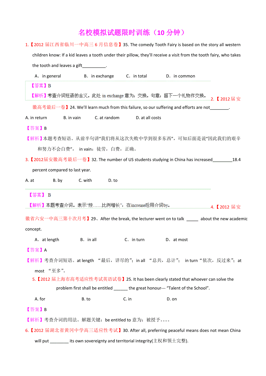 2013届高三英语名校试题精品汇编巨献（第1期）专题03 介词及介词短语（教师版）.doc_第2页