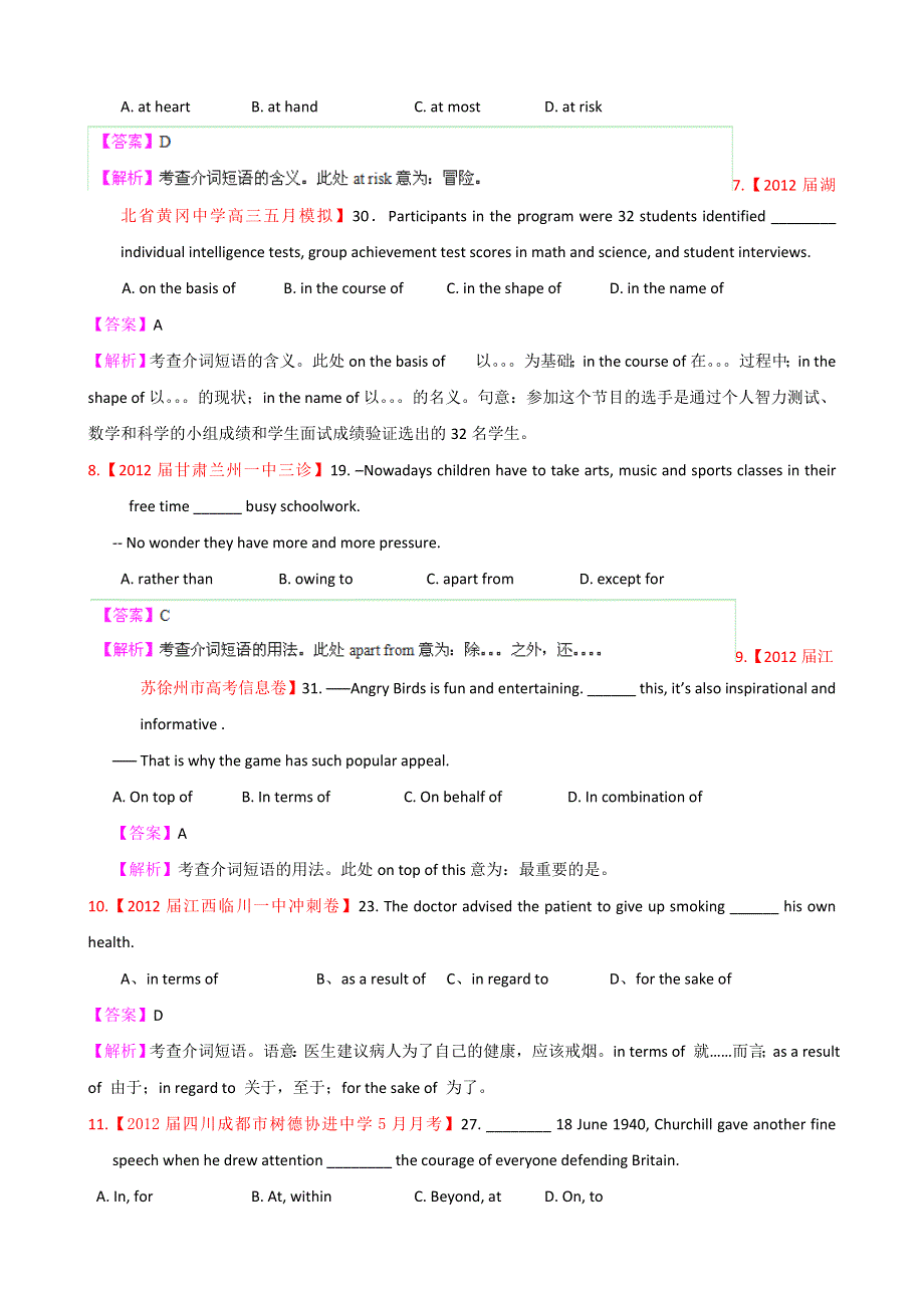 2013届高三英语名校试题精品汇编巨献（第1期）专题03 介词及介词短语（教师版）.doc_第3页