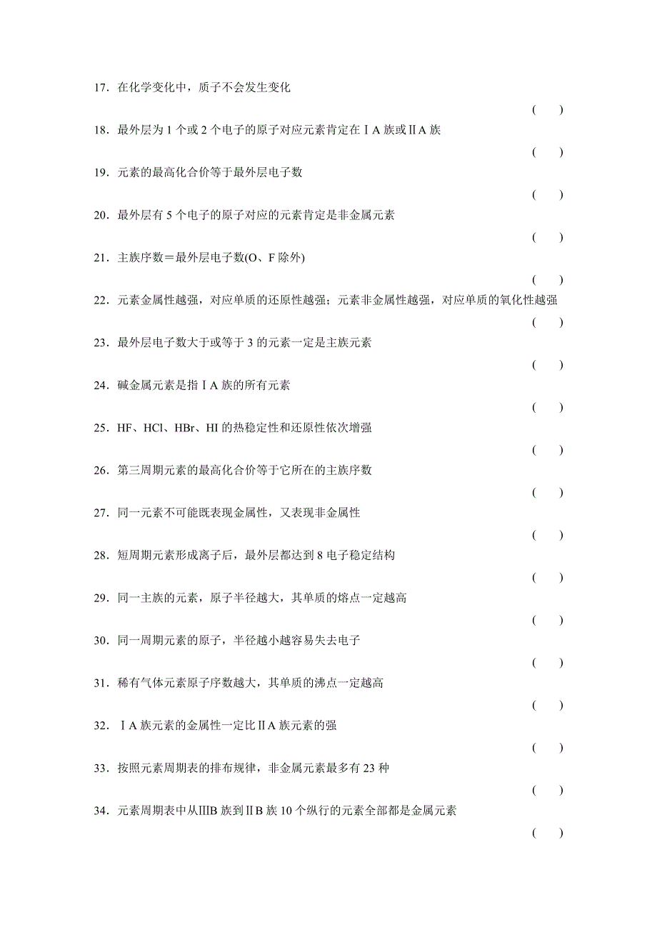 《创新设计》2015届高考化学（广东专用）一轮总复习限时训练：第五章 物质结构 章末回顾排查专练.doc_第2页