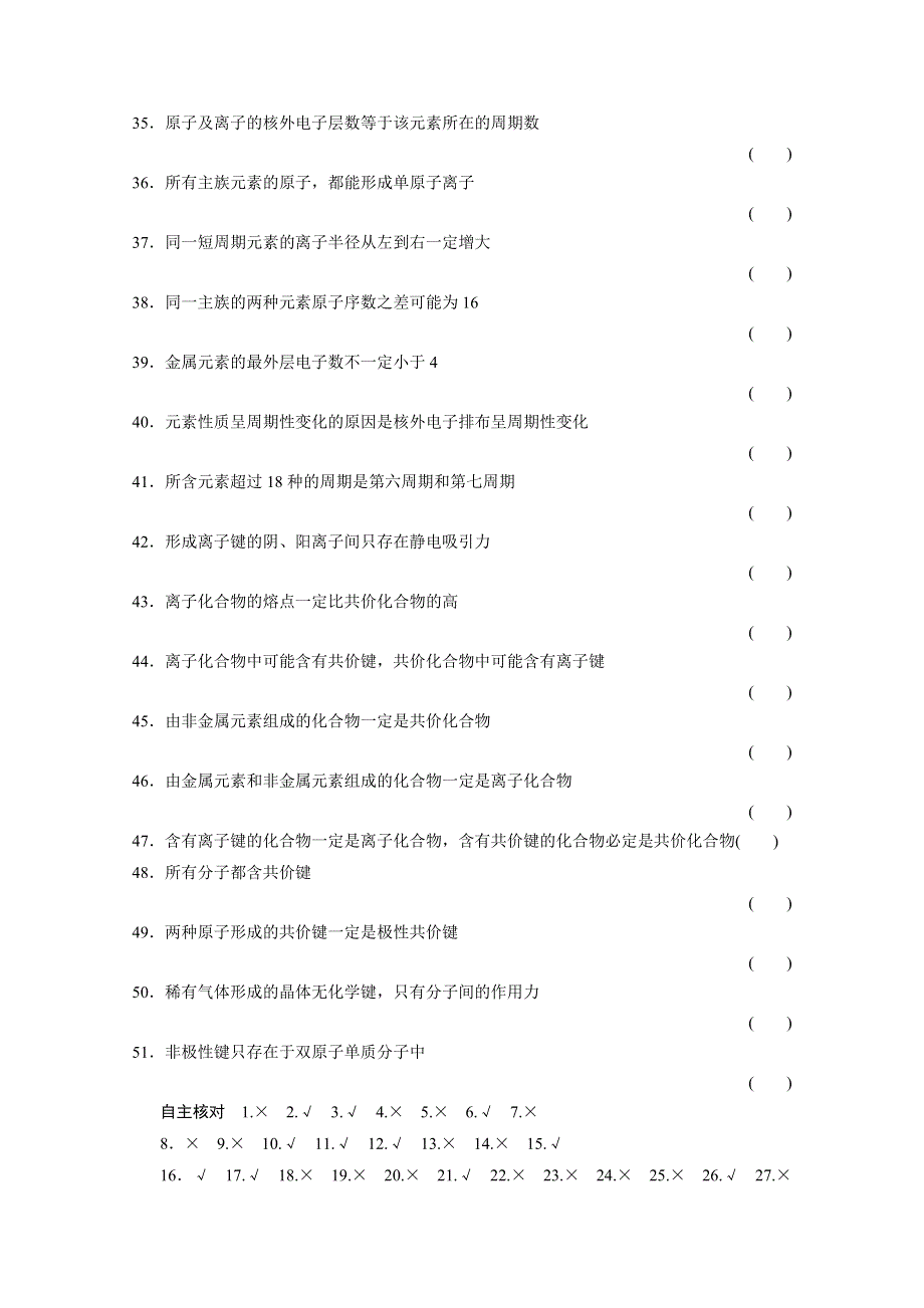 《创新设计》2015届高考化学（广东专用）一轮总复习限时训练：第五章 物质结构 章末回顾排查专练.doc_第3页