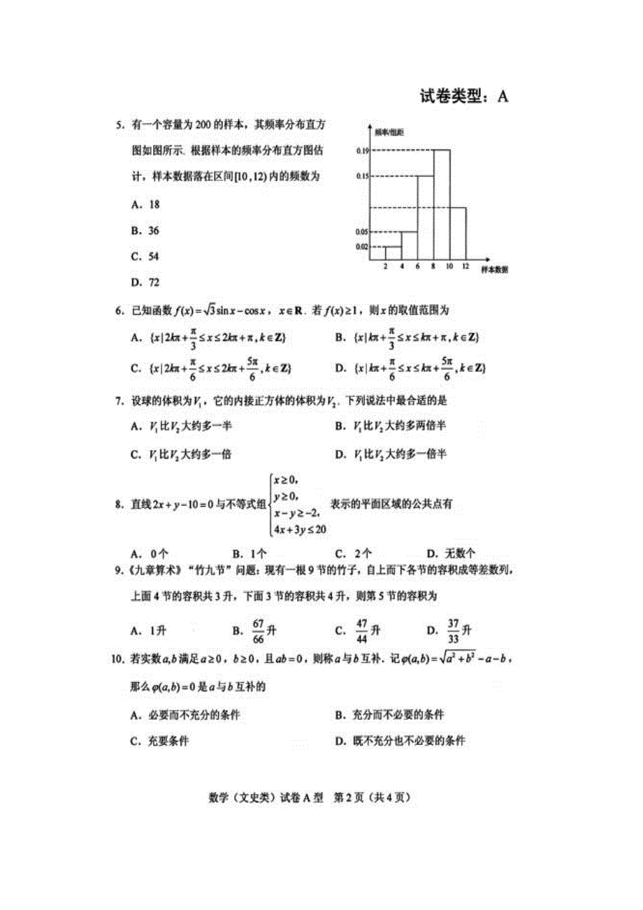 2011年高考试题——数学文（湖北卷）速递版含答案.doc_第2页