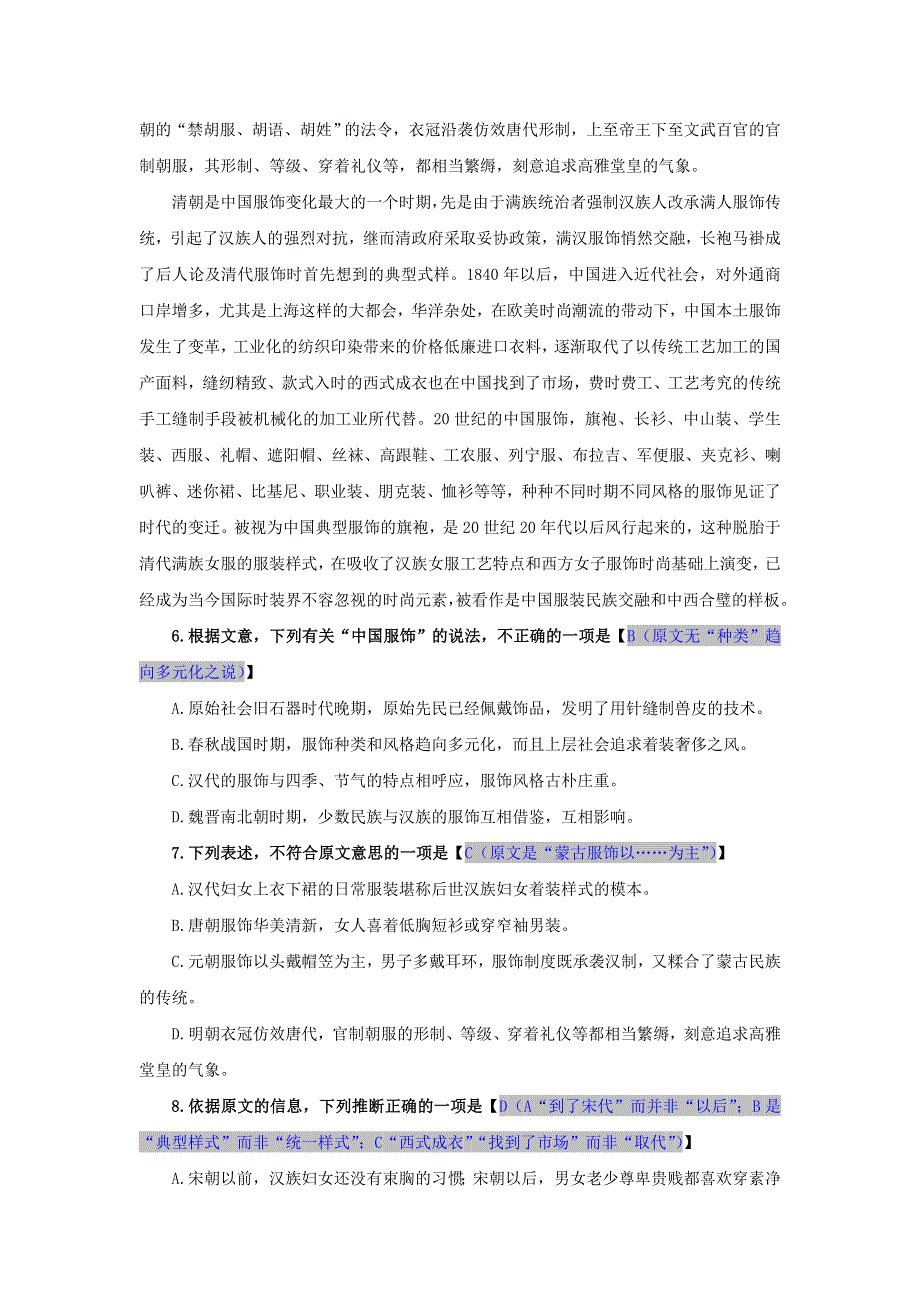 四川省宣汉县毛坝技术学校2014届高三上学期第一次月考语文试题 WORD版含答案.doc_第3页