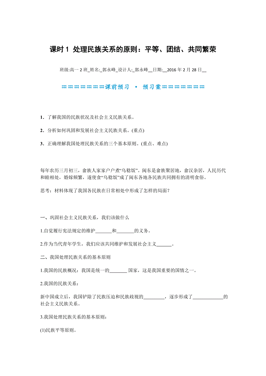 《名校推荐》河北定州中学2015-2016学年高一政治必修二《7.1处理民族关系的原则：平等、团结、共同繁荣》学案 .doc_第1页