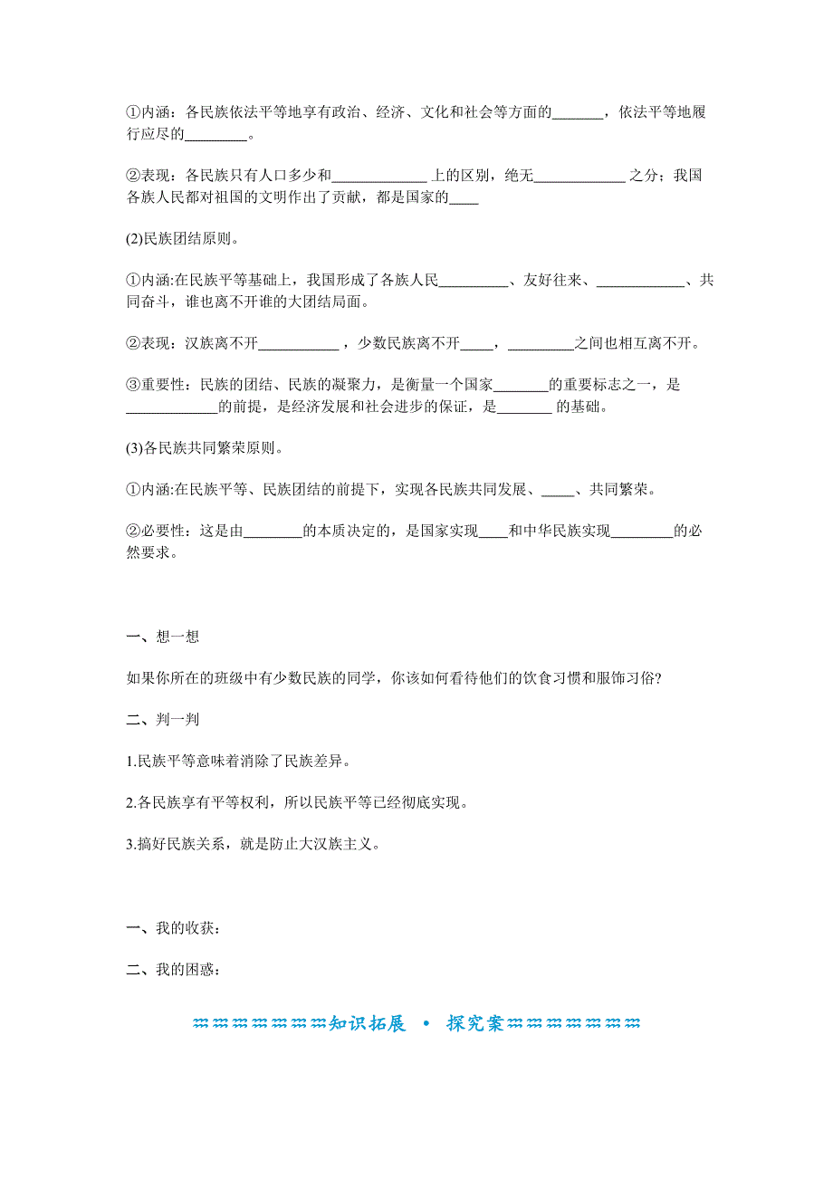 《名校推荐》河北定州中学2015-2016学年高一政治必修二《7.1处理民族关系的原则：平等、团结、共同繁荣》学案 .doc_第2页