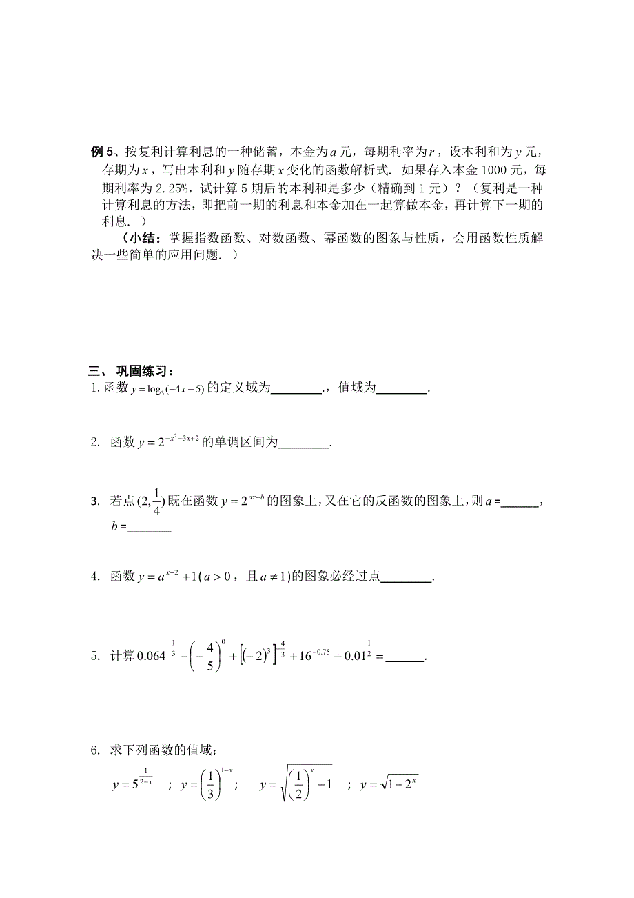 四川省宣汉县第二中学高中数学教案：第2章《基本初等函数习题课》（新人教A版必修1）.doc_第2页