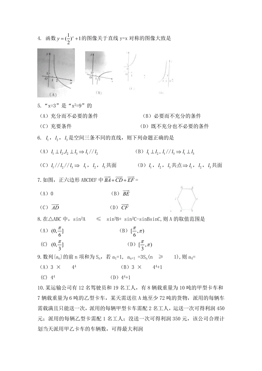 2011年高考试题——数学文（四川卷）精校版.doc_第2页