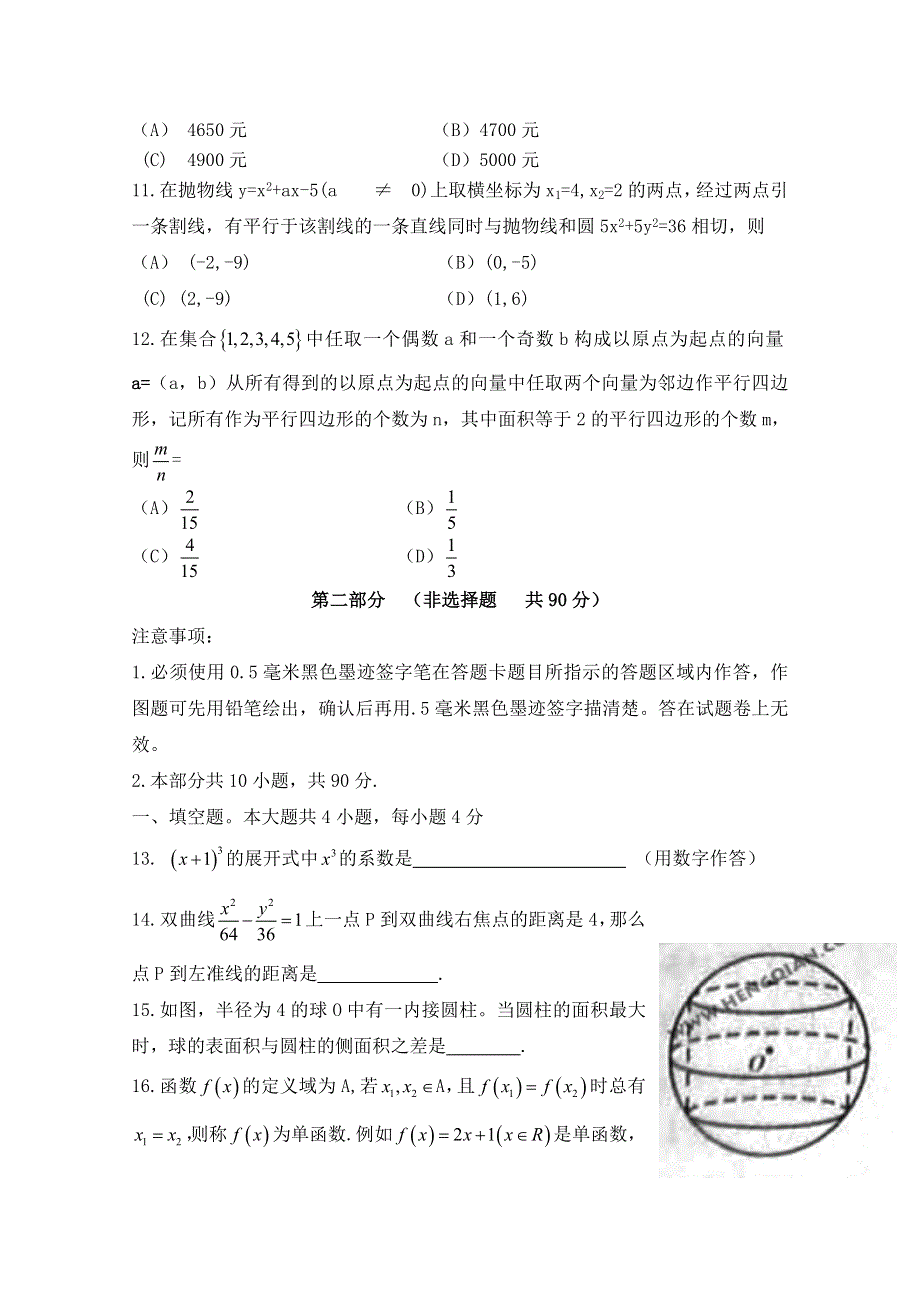 2011年高考试题——数学文（四川卷）精校版.doc_第3页