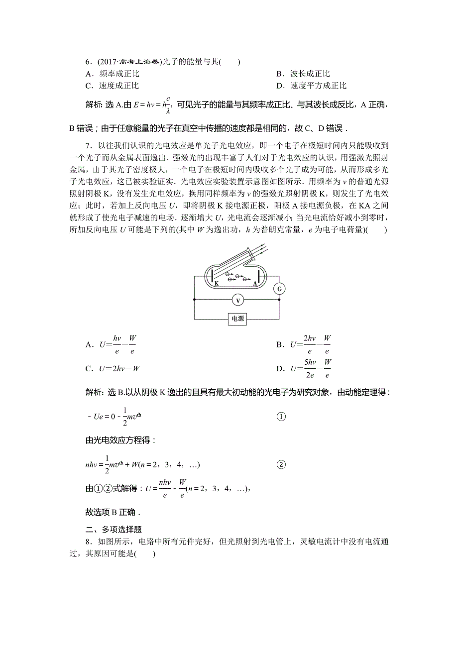 2020版高考物理新探究大一轮提升练：第十二章 近代物理2 第一节　课后达标能力提升 WORD版含解析.doc_第3页