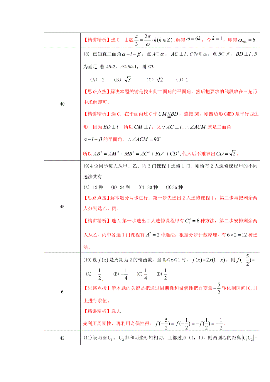 2011年高考试题——数学文（全国卷）解析版.doc_第3页