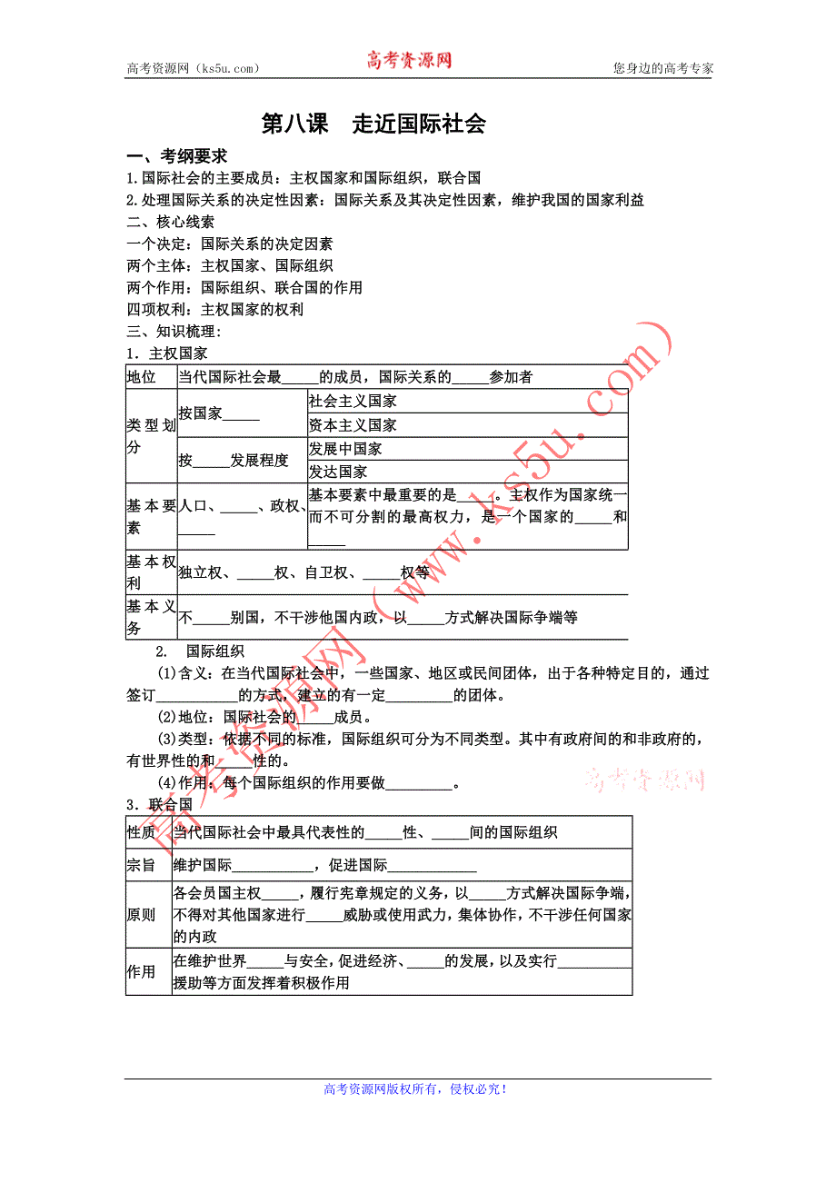 《名校推荐》河北定州中学2016届高三一轮复习政治生活学案：第八课 走进国际社会 .doc_第1页