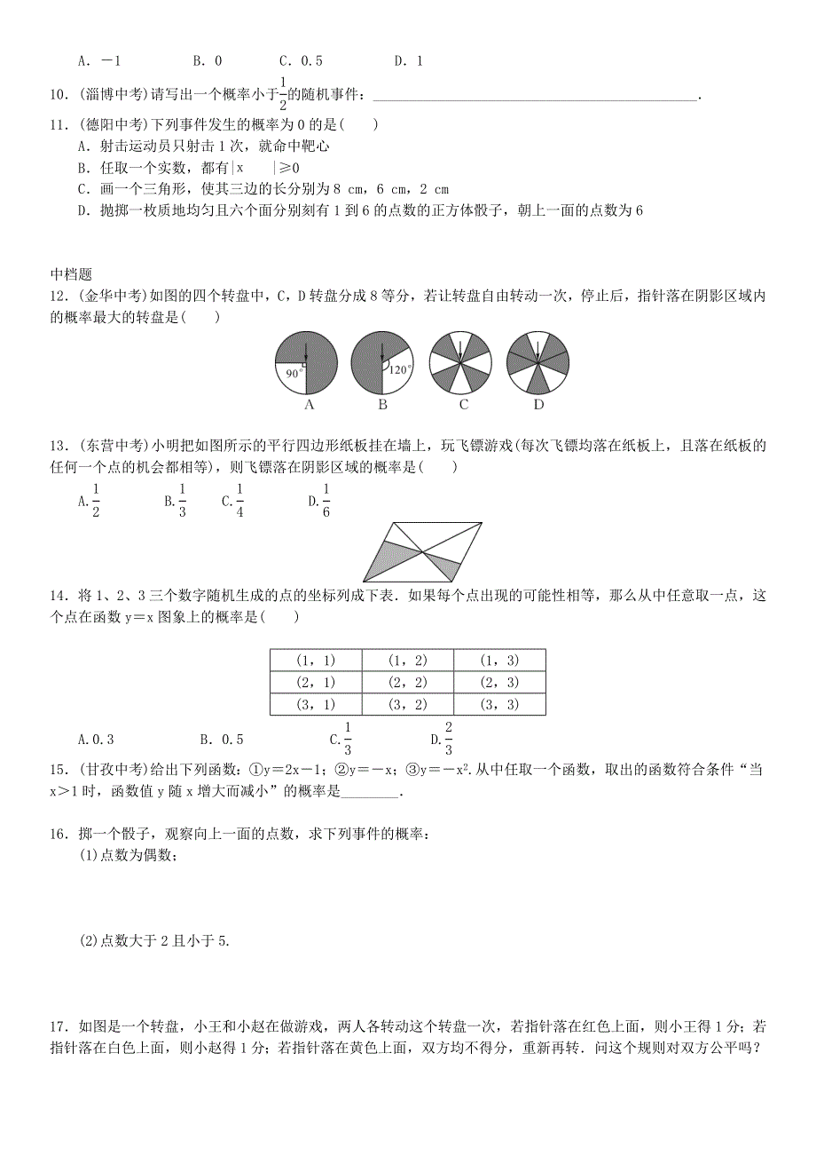 九年级数学下册 第4章 概率课时练习（新版）湘教版.doc_第2页