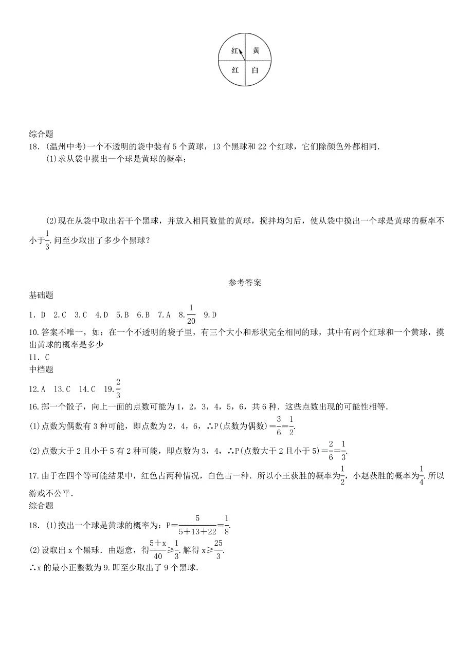 九年级数学下册 第4章 概率课时练习（新版）湘教版.doc_第3页