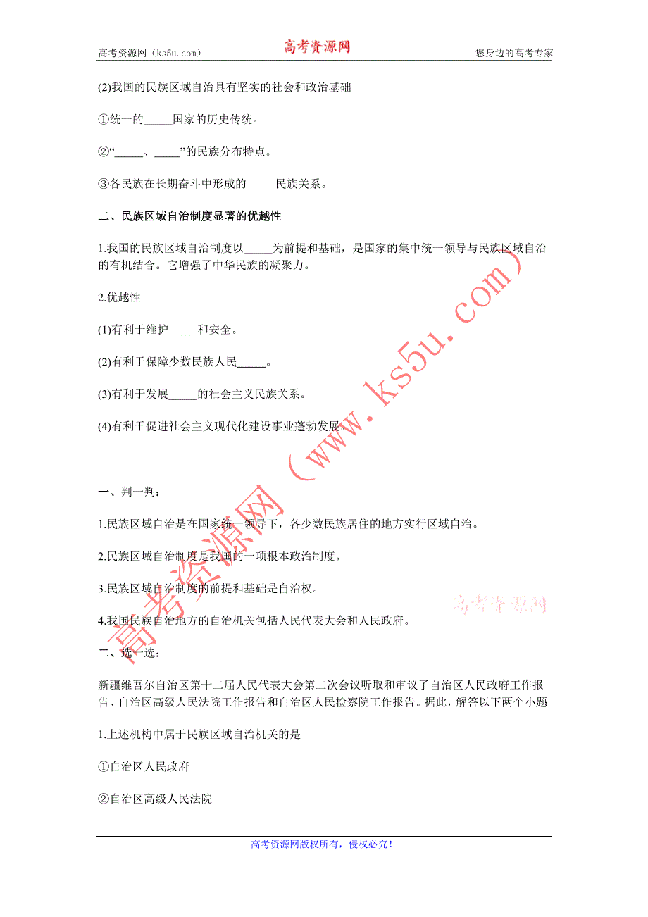 《名校推荐》河北定州中学2015-2016学年高一政治必修二《7.2民族区域自治制度：适合国情的基本政治制度》学案 .doc_第2页
