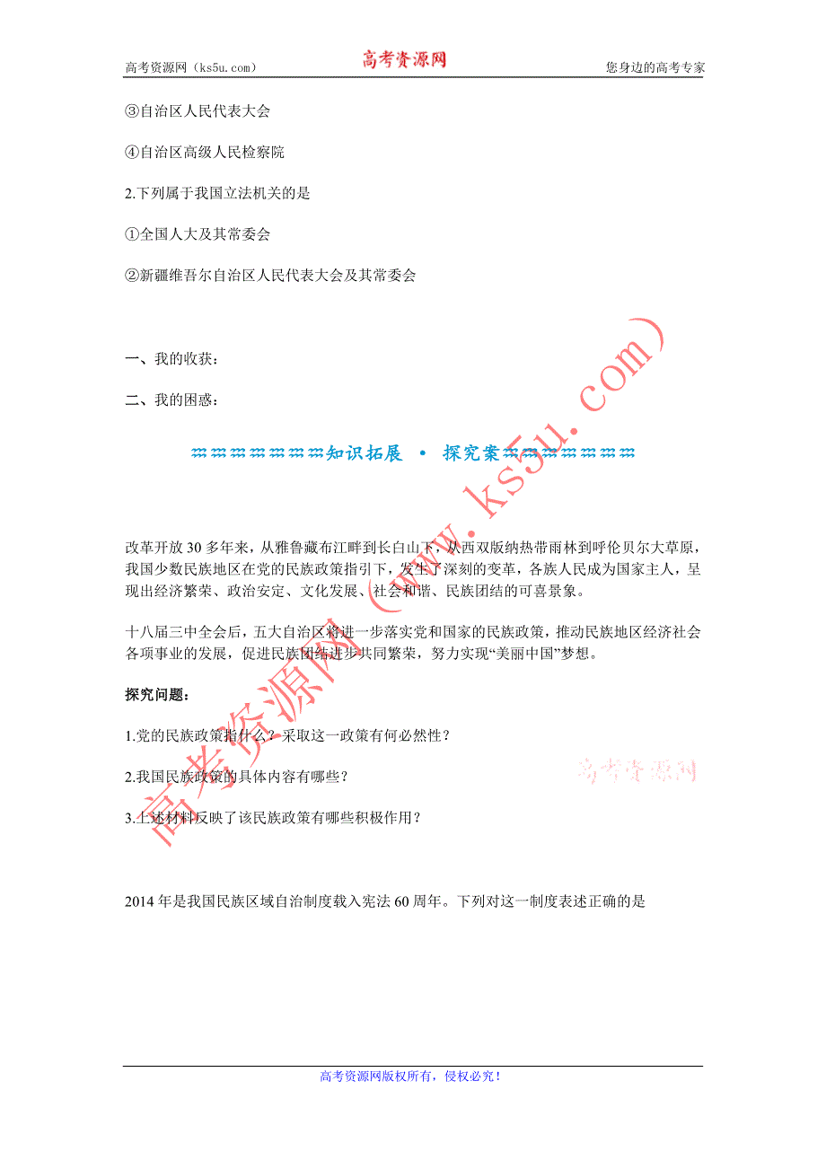 《名校推荐》河北定州中学2015-2016学年高一政治必修二《7.2民族区域自治制度：适合国情的基本政治制度》学案 .doc_第3页