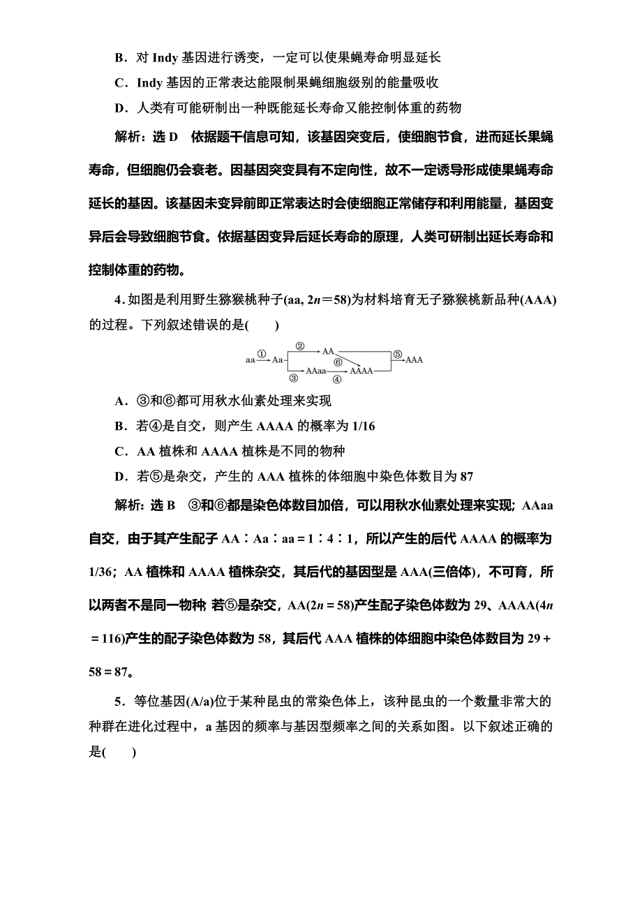 《三维设计》2017届高三生物二轮复习（通用版）第二部分训练：举措二选择押题6－6——“细胞、变异、进化、实验”四方面中选两道（之二） WORD版含解析.doc_第2页