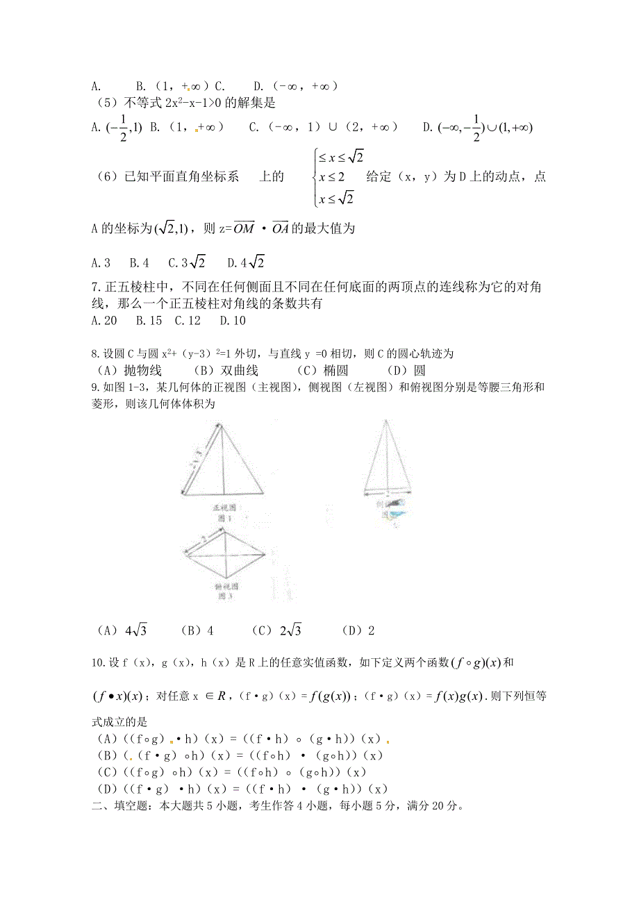 2011年高考试题——数学文（广东B卷）精校版.doc_第2页