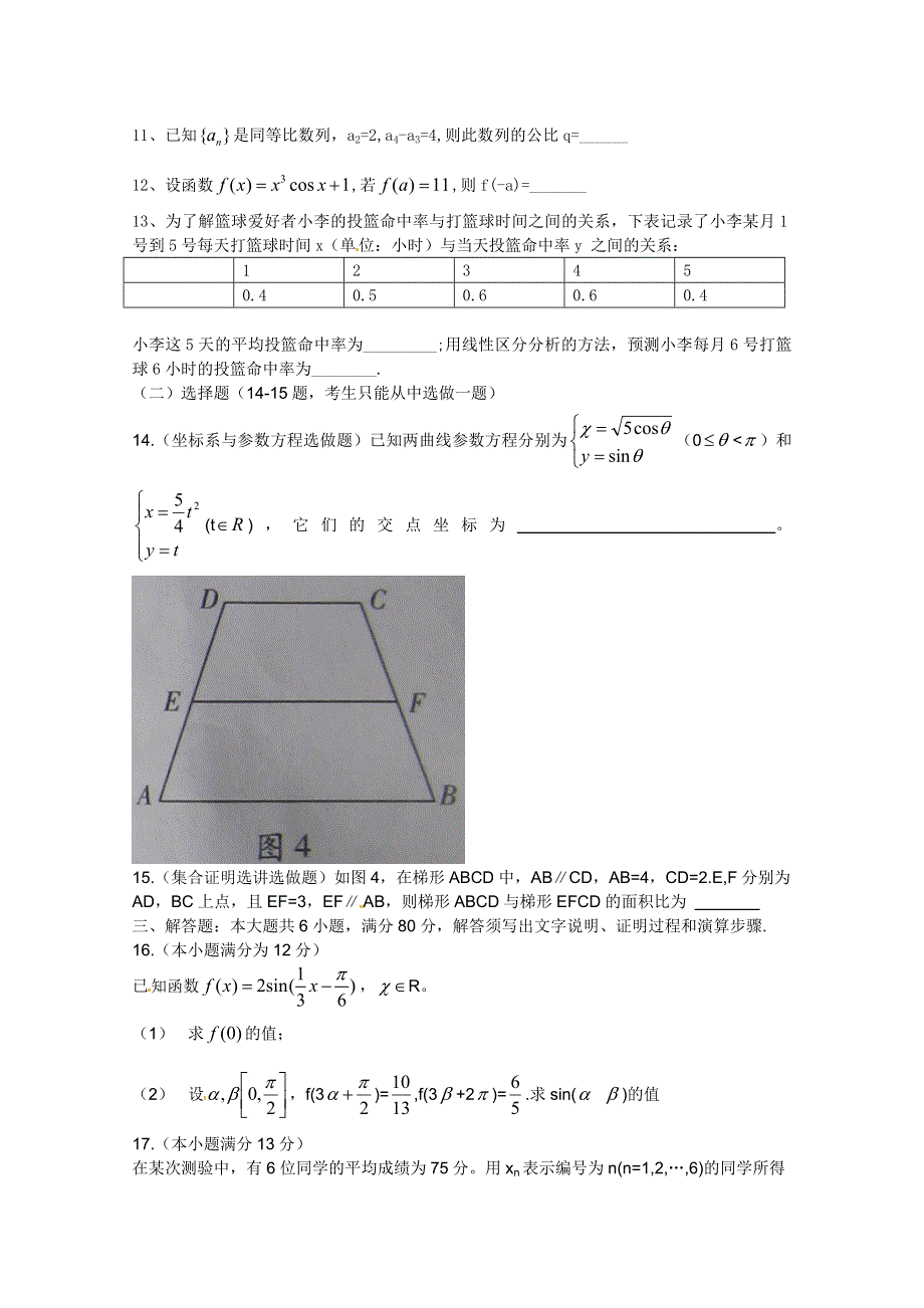 2011年高考试题——数学文（广东B卷）精校版.doc_第3页