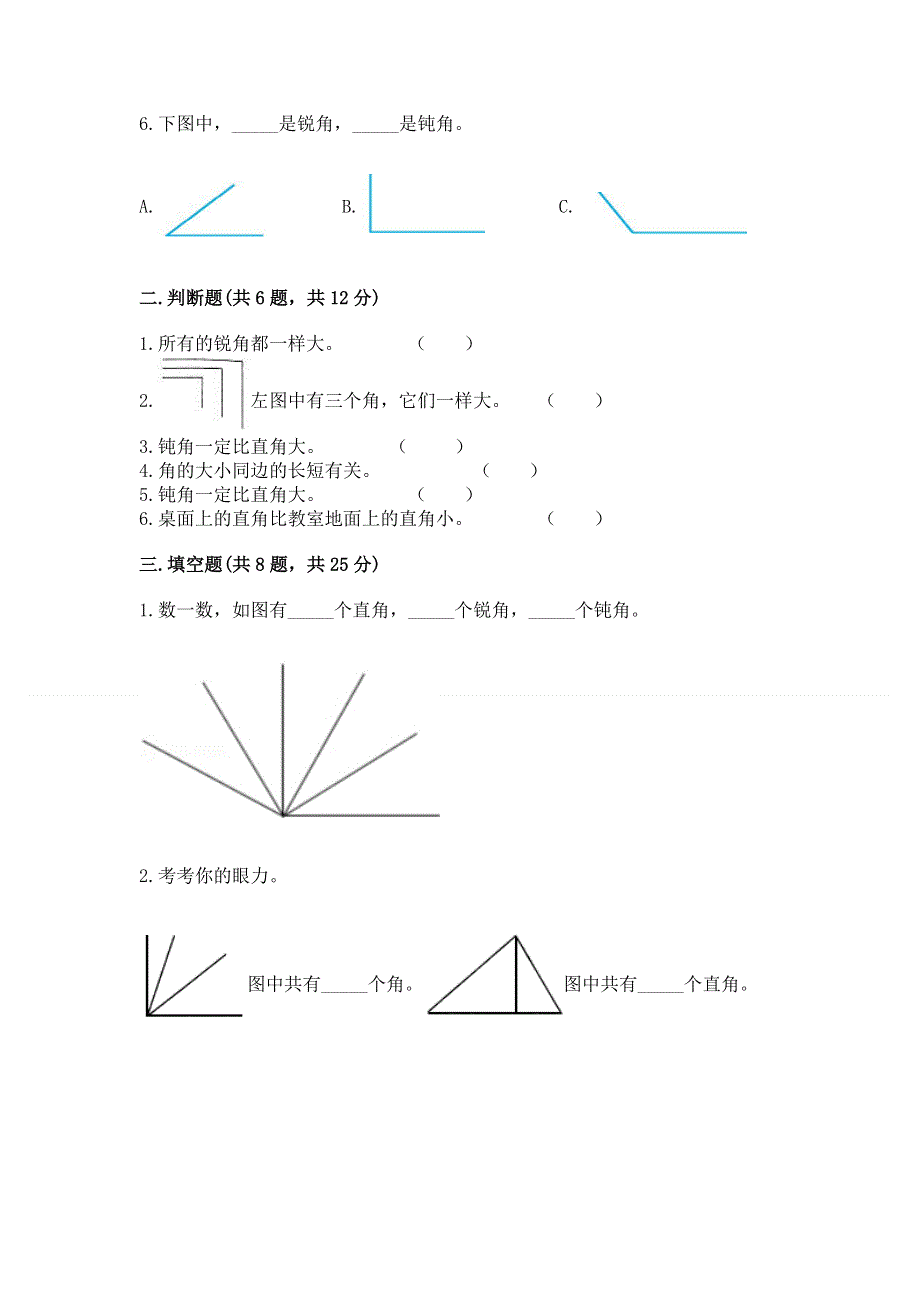 小学数学二年级 角的初步认识 练习题附参考答案【达标题】.docx_第2页