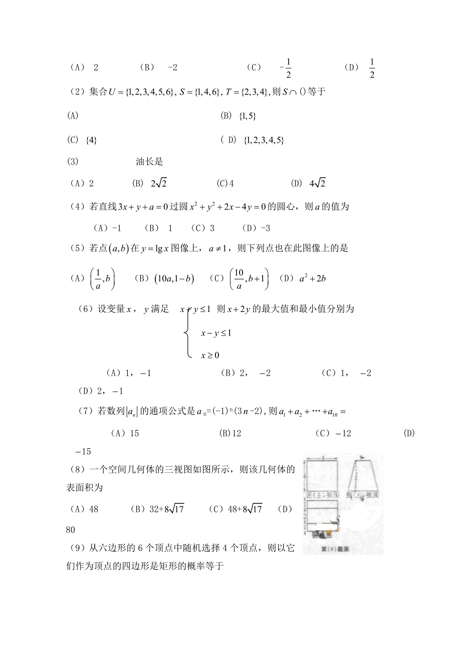 2011年高考试题——数学文（安徽卷）精校版.doc_第2页