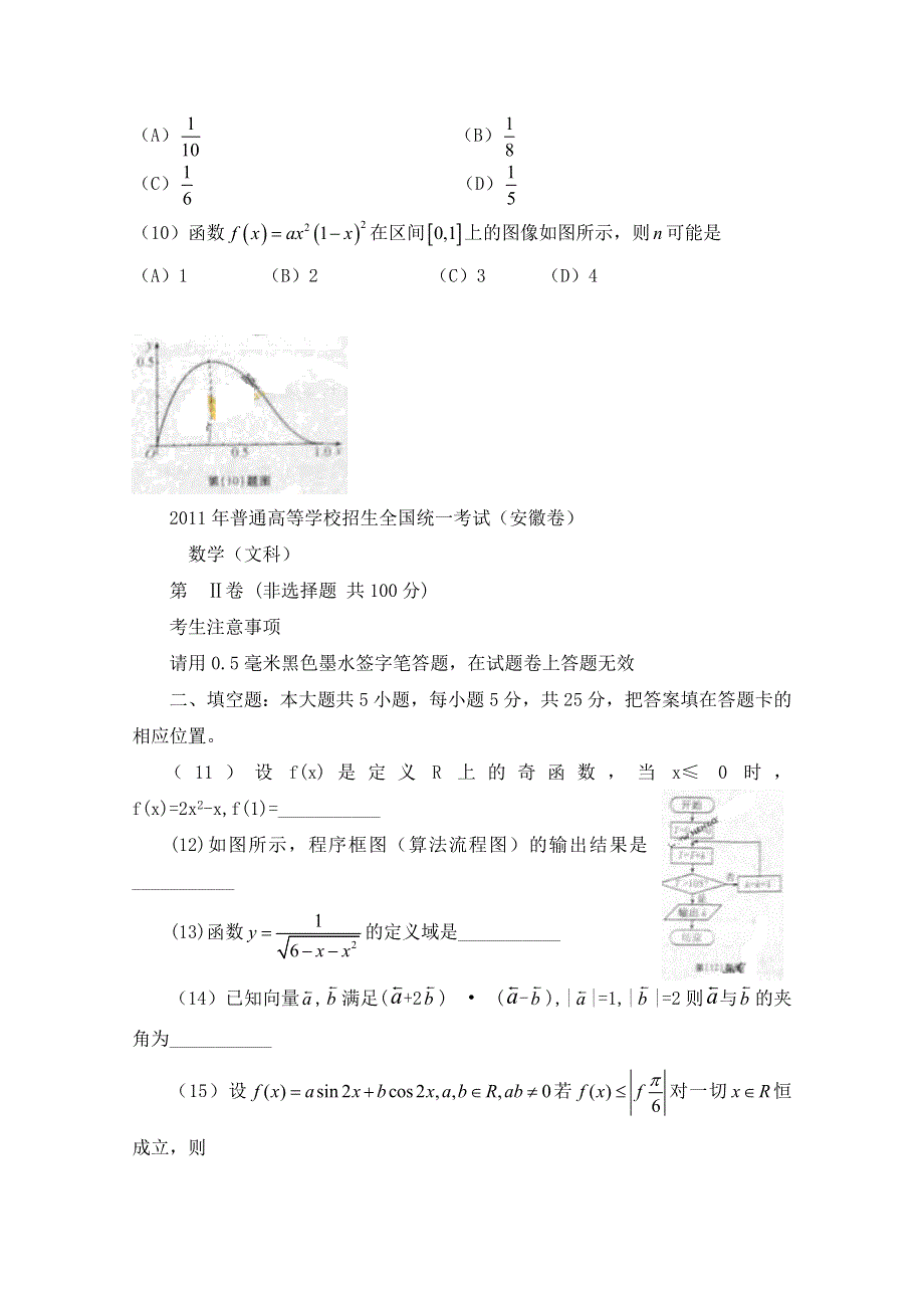 2011年高考试题——数学文（安徽卷）精校版.doc_第3页