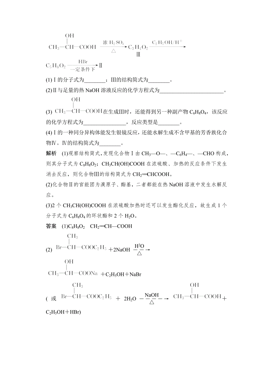 《创新设计》2015届高考化学（广东专用）一轮总复习限时训练：热点回头专练12 有机合成与推断.doc_第3页