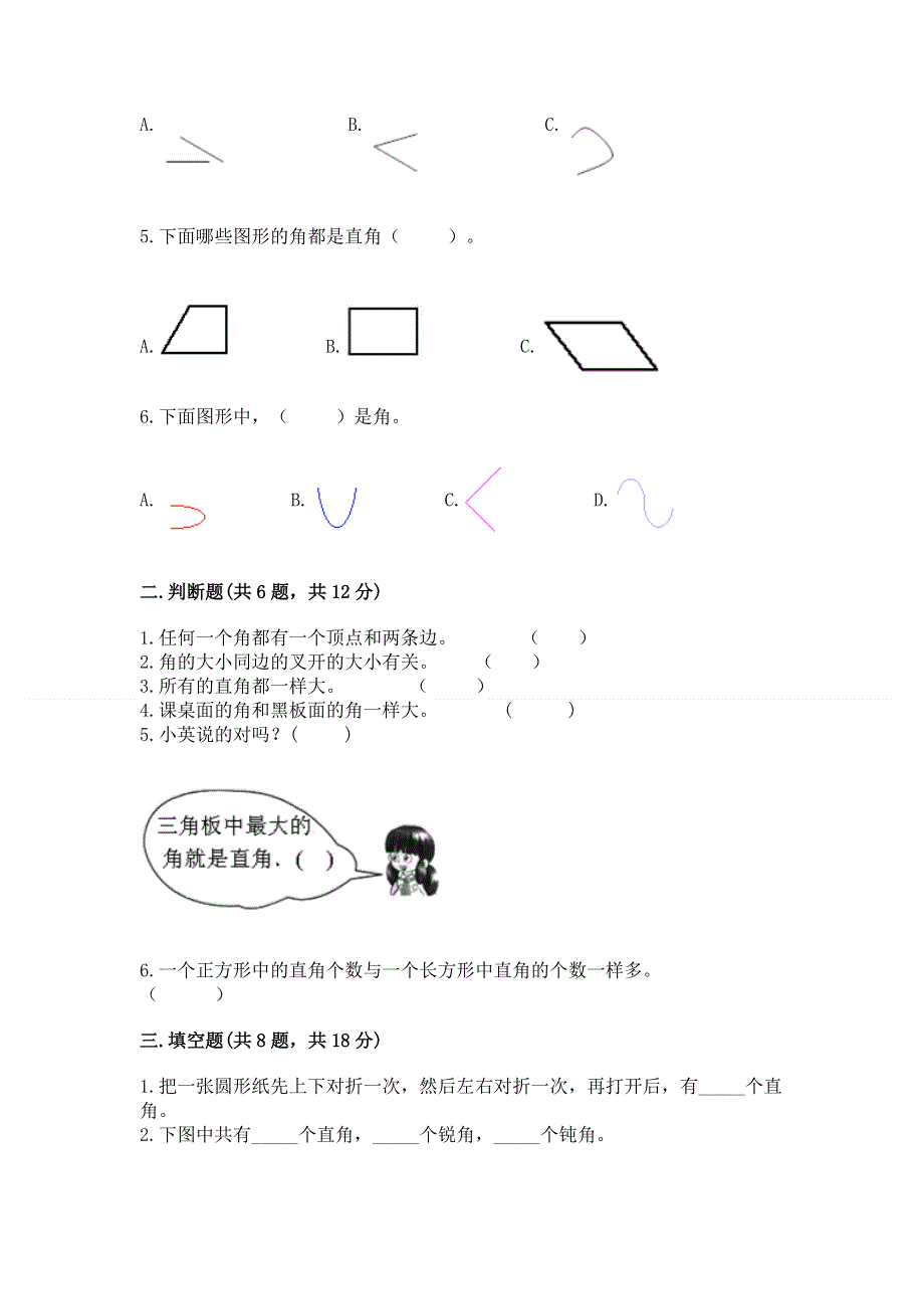 小学数学二年级 角的初步认识 练习题附完整答案【全国通用】.docx_第2页