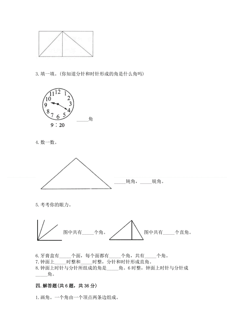 小学数学二年级 角的初步认识 练习题附完整答案【全国通用】.docx_第3页