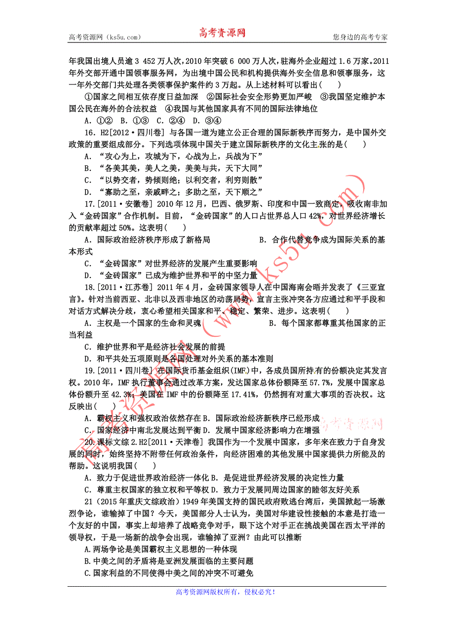 《名校推荐》河北定州中学2016届高三一轮复习政治生活高考专练：第九课 维护世界和平 促进共同发展 WORD版含答案.doc_第3页